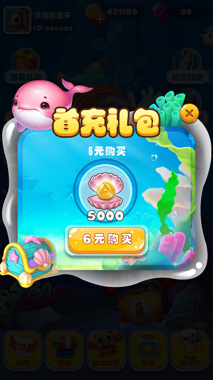 冒险缤纷(海底世界系ui)