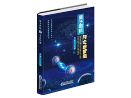 书籍装帧设计｜量子思维与企业管理-第8辑