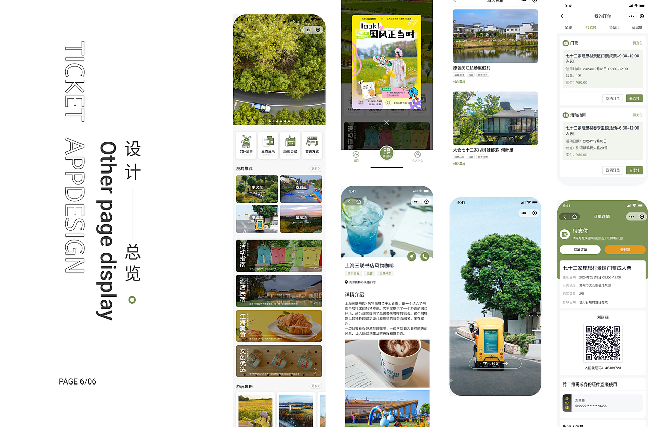 七十二家理想村小程序