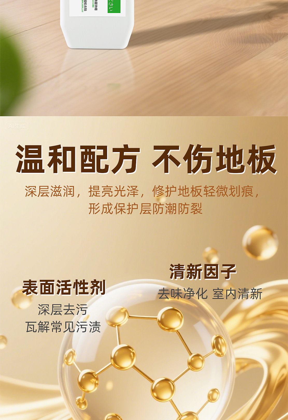 地板清洁剂详情页