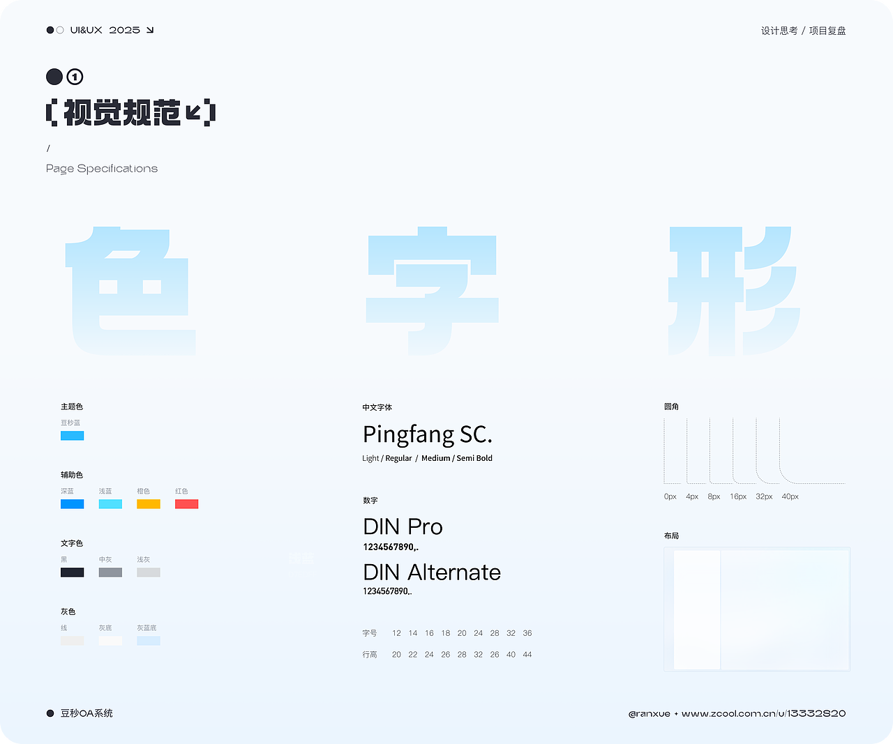 从0到1的产品设计——豆秒OA办公系统