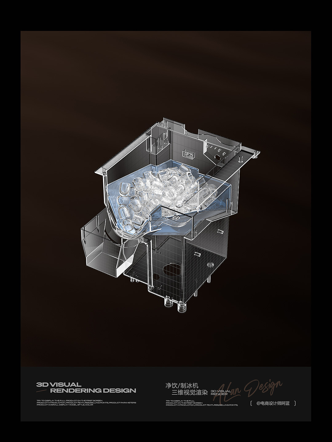 净饮机 | 制冰机三维电商视觉渲染
