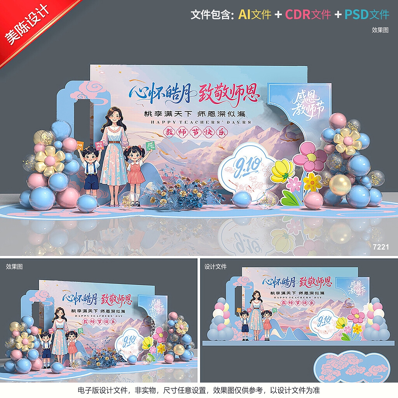 教师节活动布置