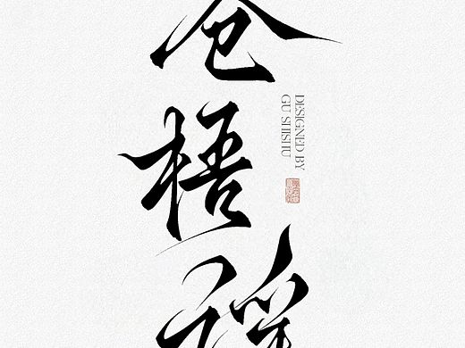 字体设计