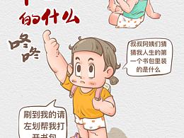 人生第一个书包里装的是什么