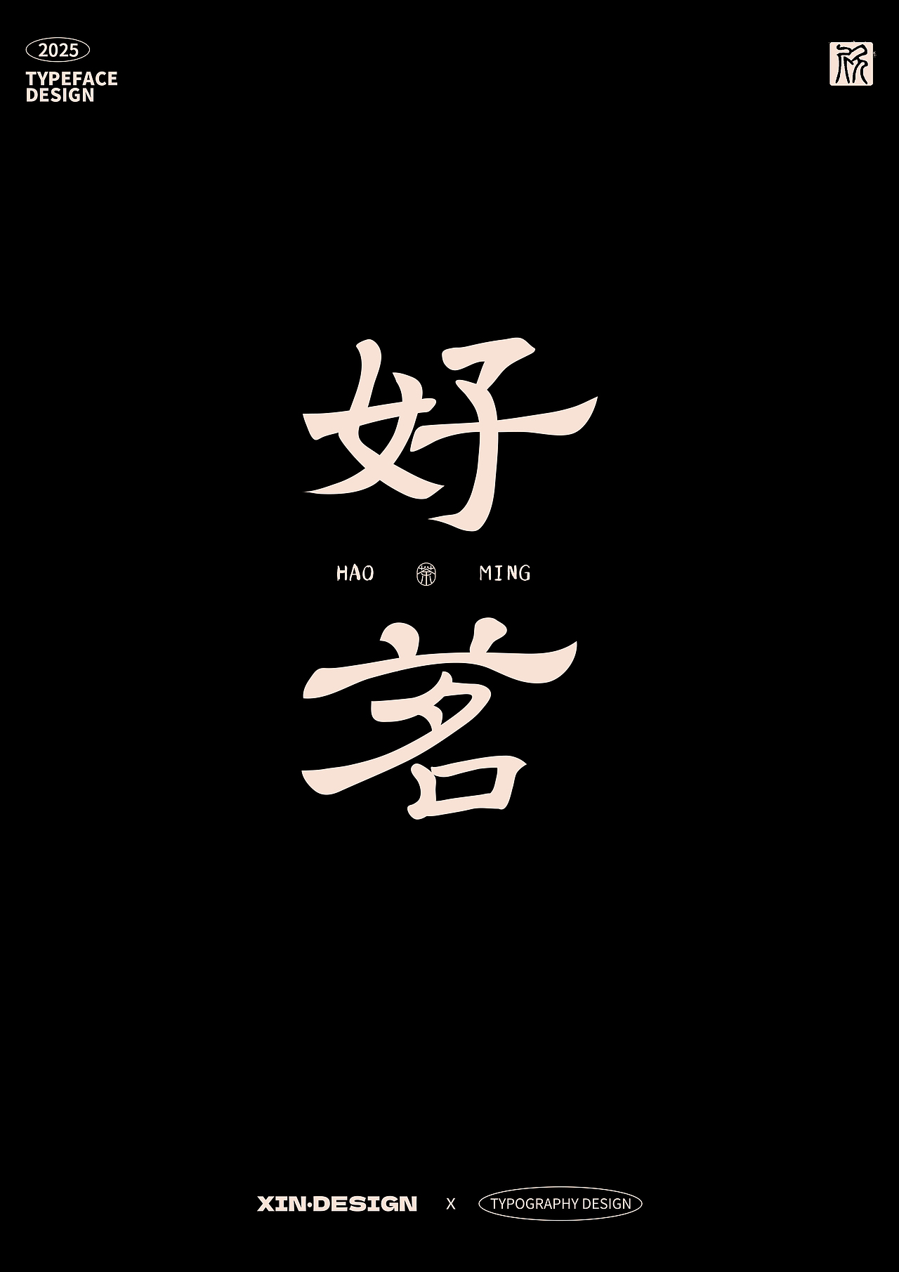 好茗·茶丨品牌