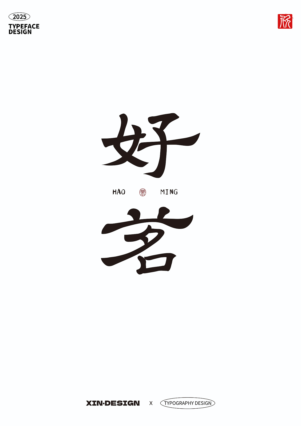 好茗·茶丨品牌