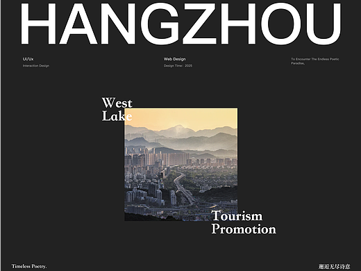杭州文化旅游网页设计