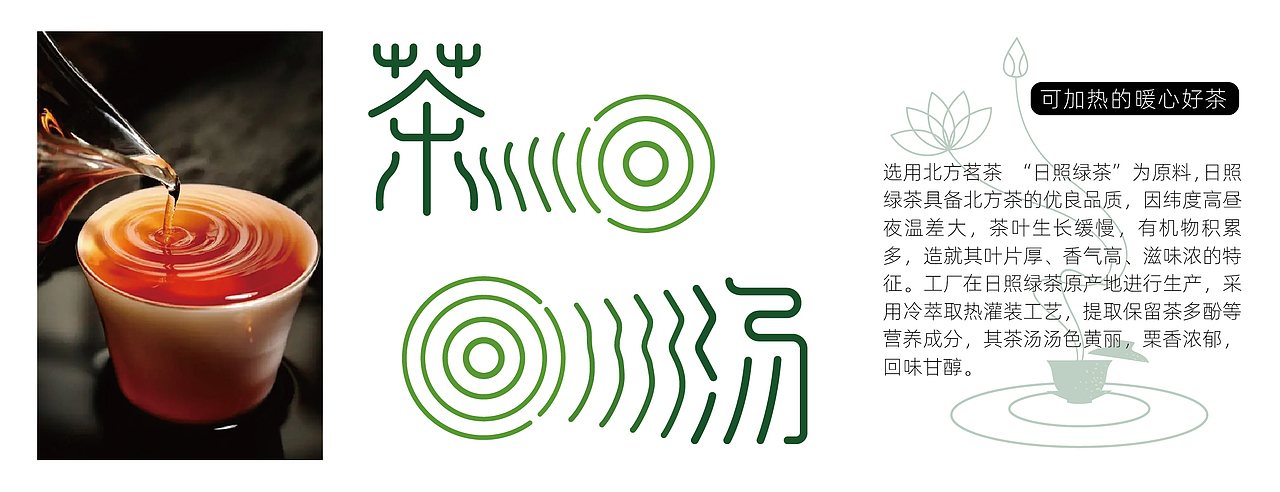 茶汤-绿茶饮料设计（图ZMzk1OTE0MTcy） - 包装 - 站酷设计师醒山观物原创素材 - 站酷ZCOOL