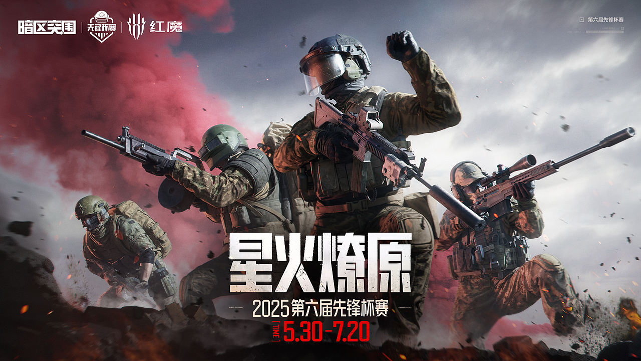 暗区突围 | 2024（图ZMzk1OTE0OTAw） - 海报 - 站酷设计师林小Linx原创素材 - 站酷ZCOOL
