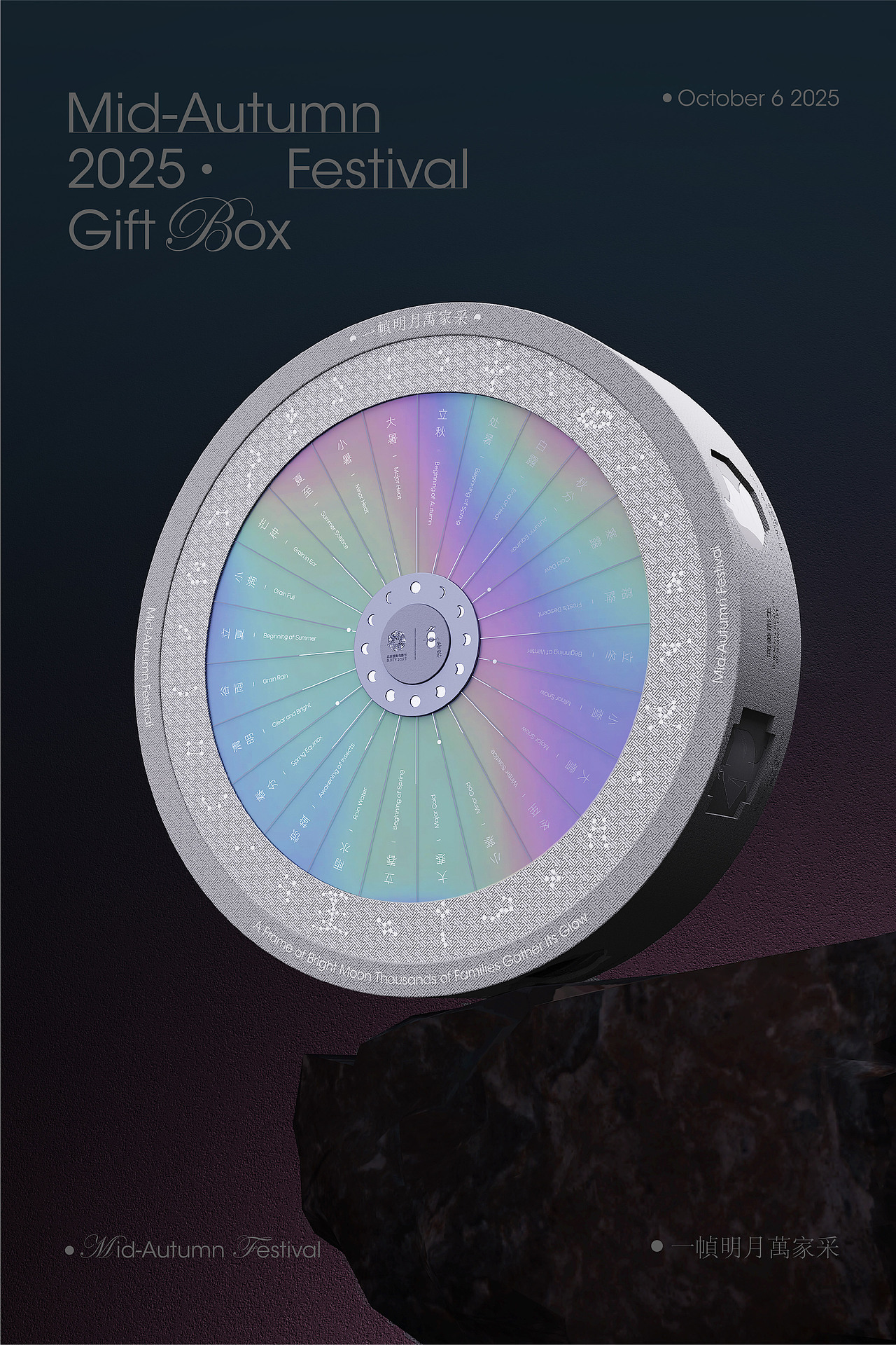 北京国际电影节×鲁采丨一帧明月·万家采