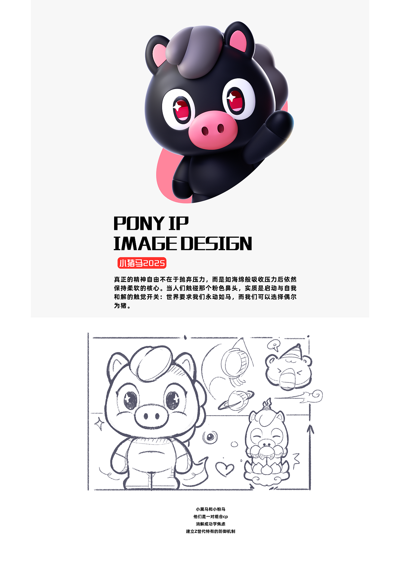 小猪马乌噗—马年IP形象设计