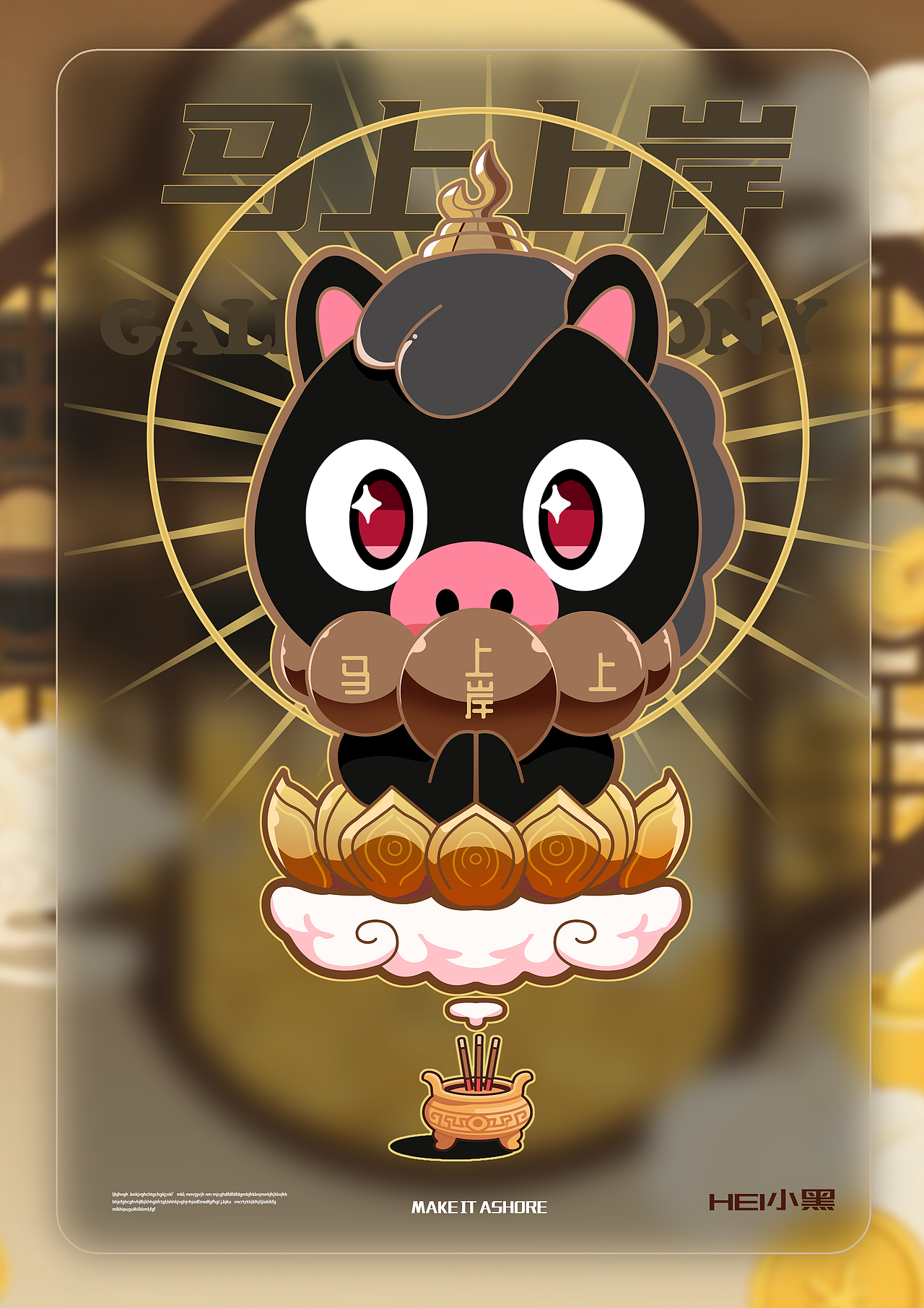 小猪马乌噗—马年IP形象设计