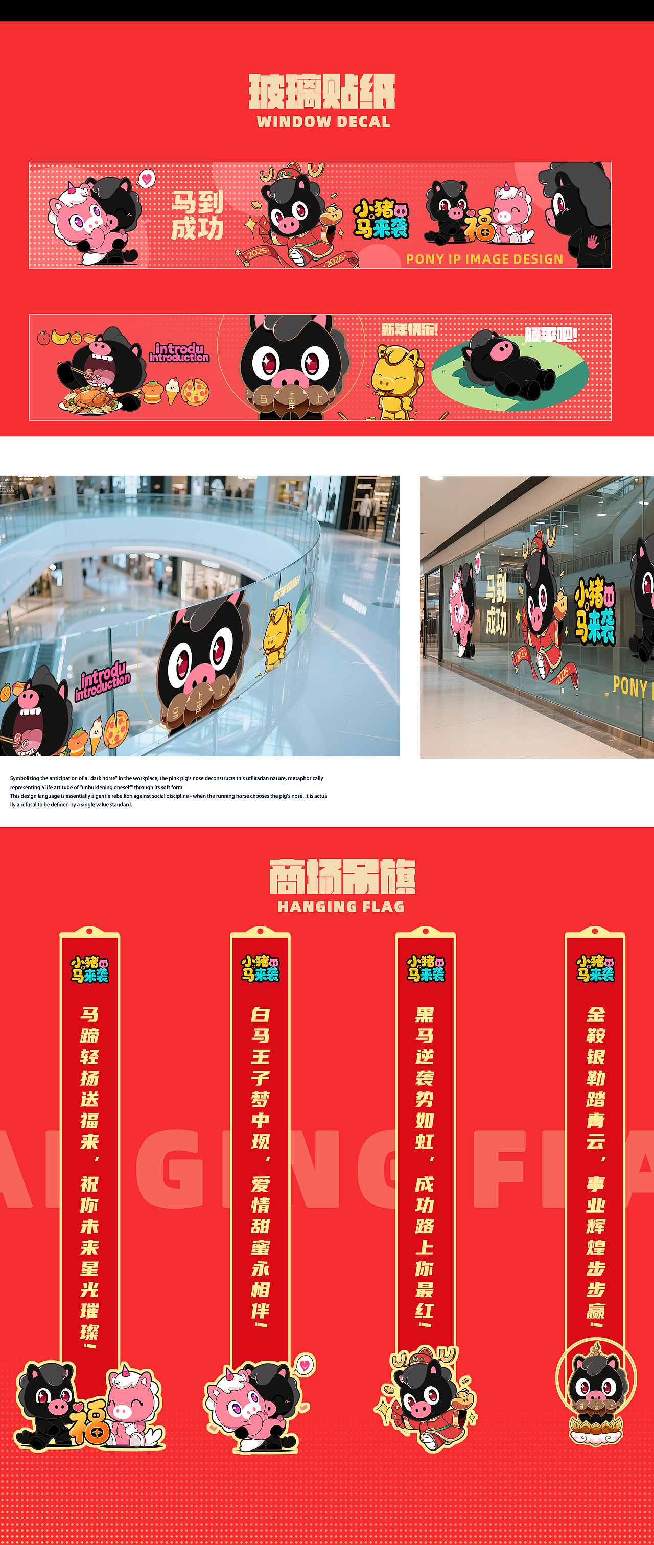 小猪马乌噗—马年IP形象设计
