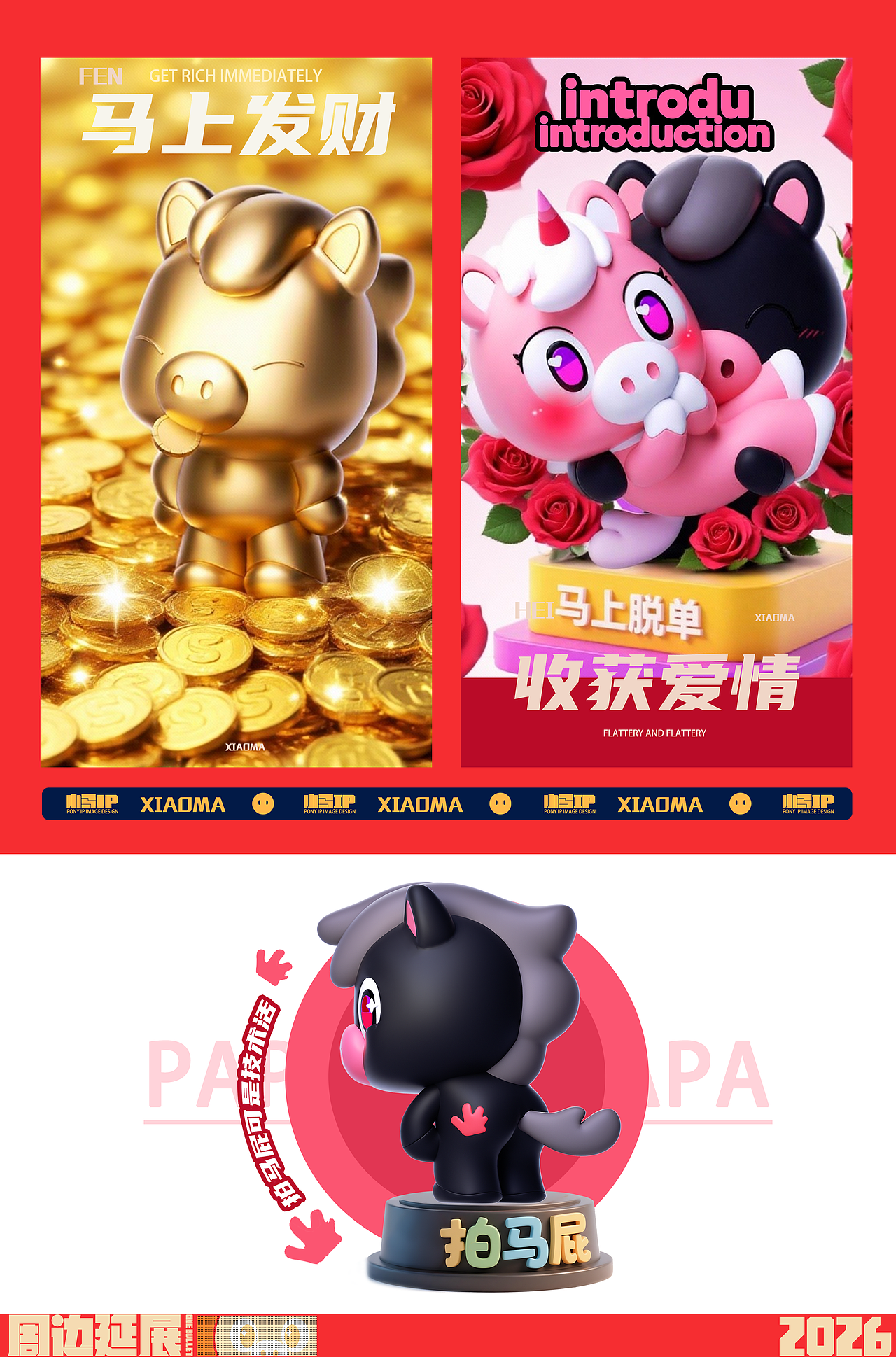 小猪马乌噗—马年IP形象设计