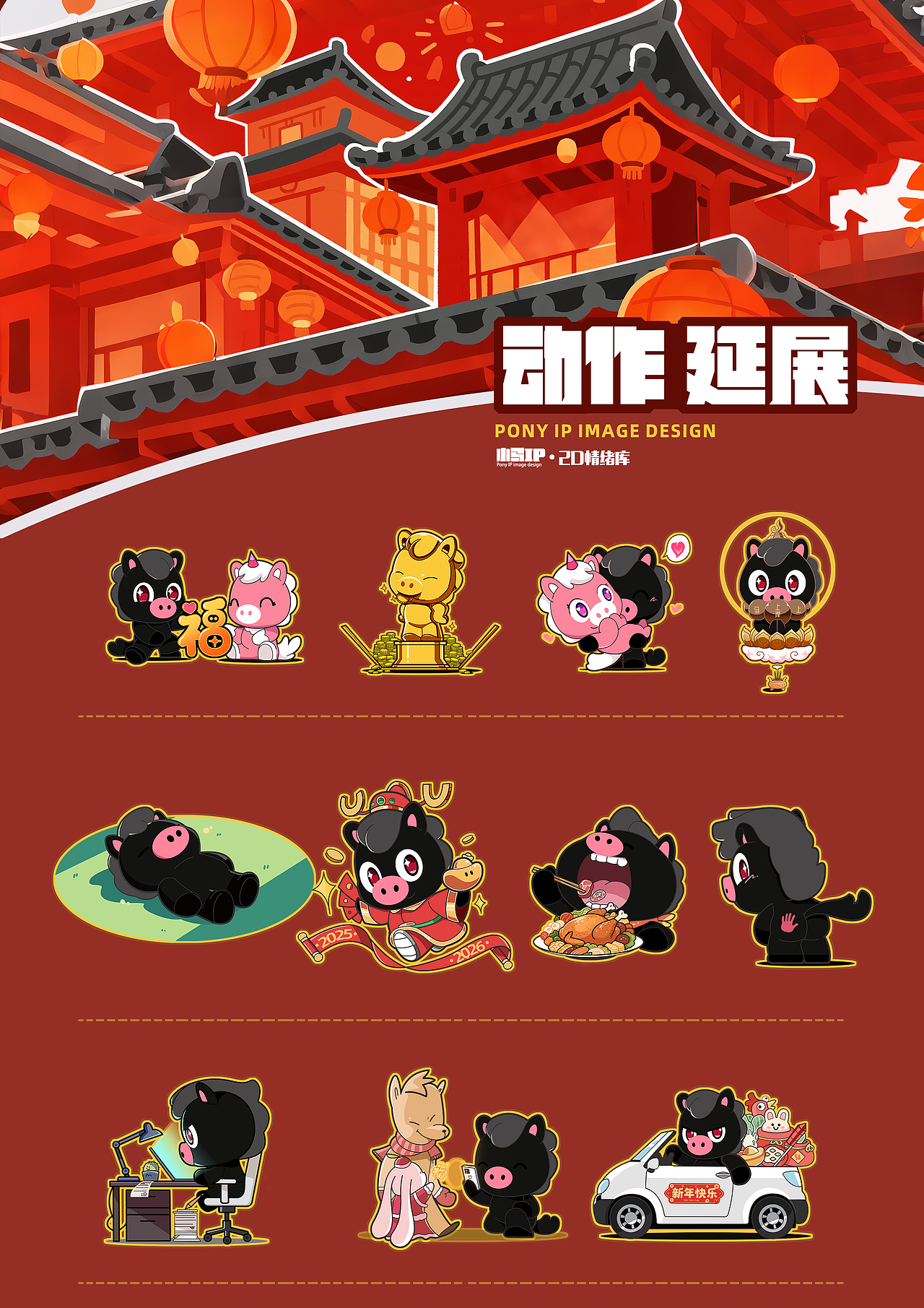 小猪马乌噗—马年IP形象设计