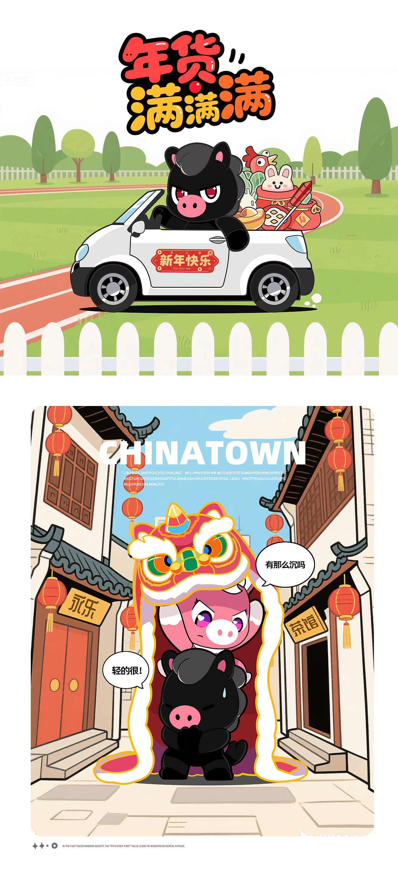 小猪马乌噗—马年IP形象设计