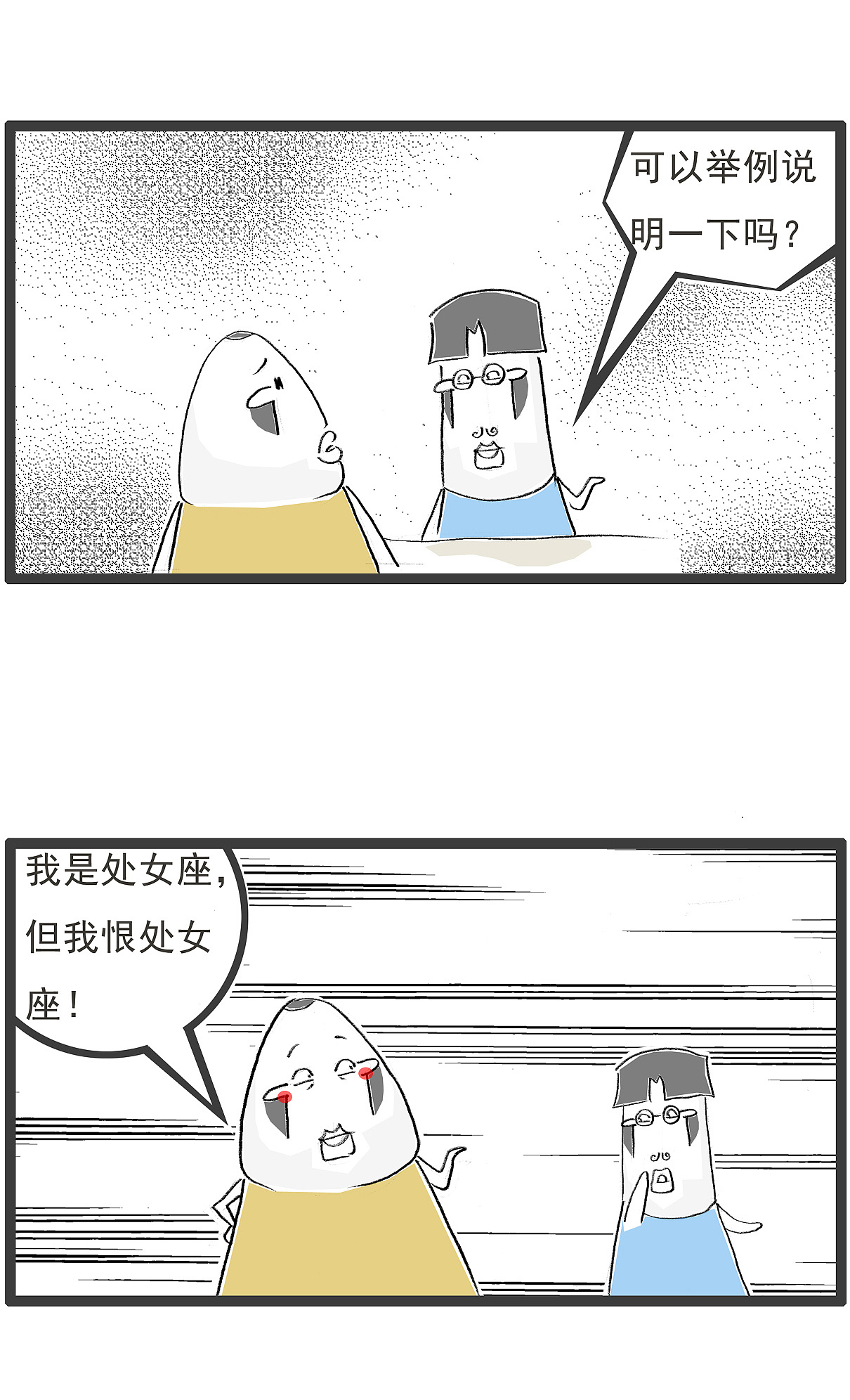 我是一个追求完美,能自我批评的人,搞笑漫画