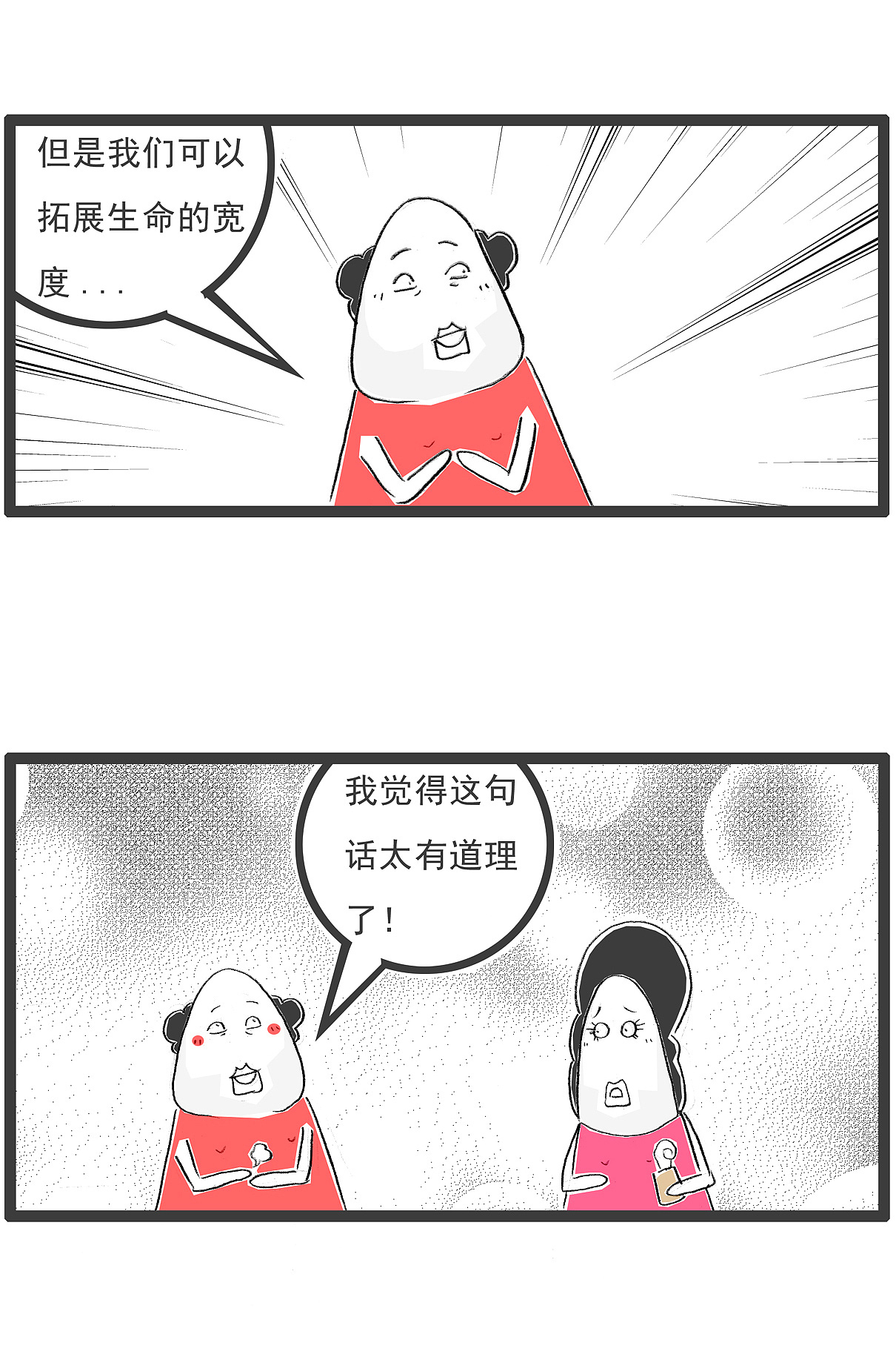我是一个追求完美,能自我批评的人,搞笑漫画
