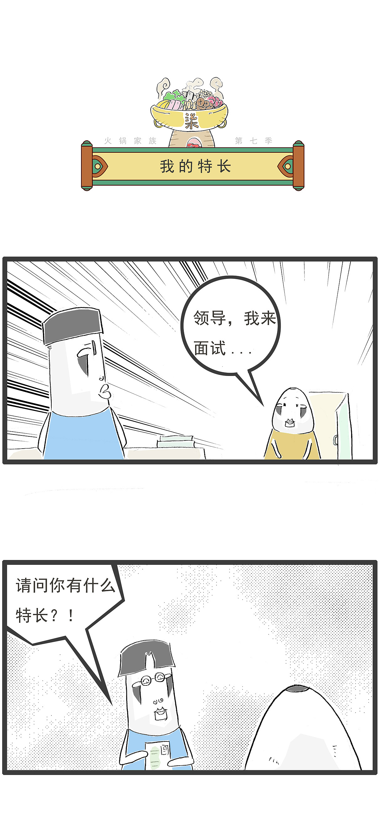 我是一个追求完美,能自我批评的人,搞笑漫画