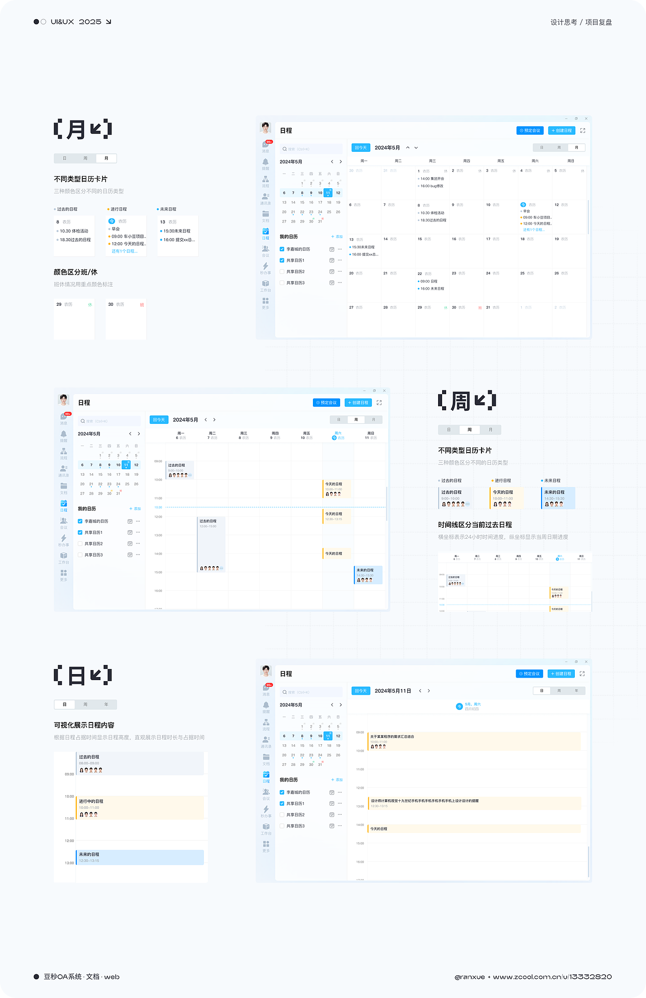 从0到1的产品设计——豆秒OA办公系统