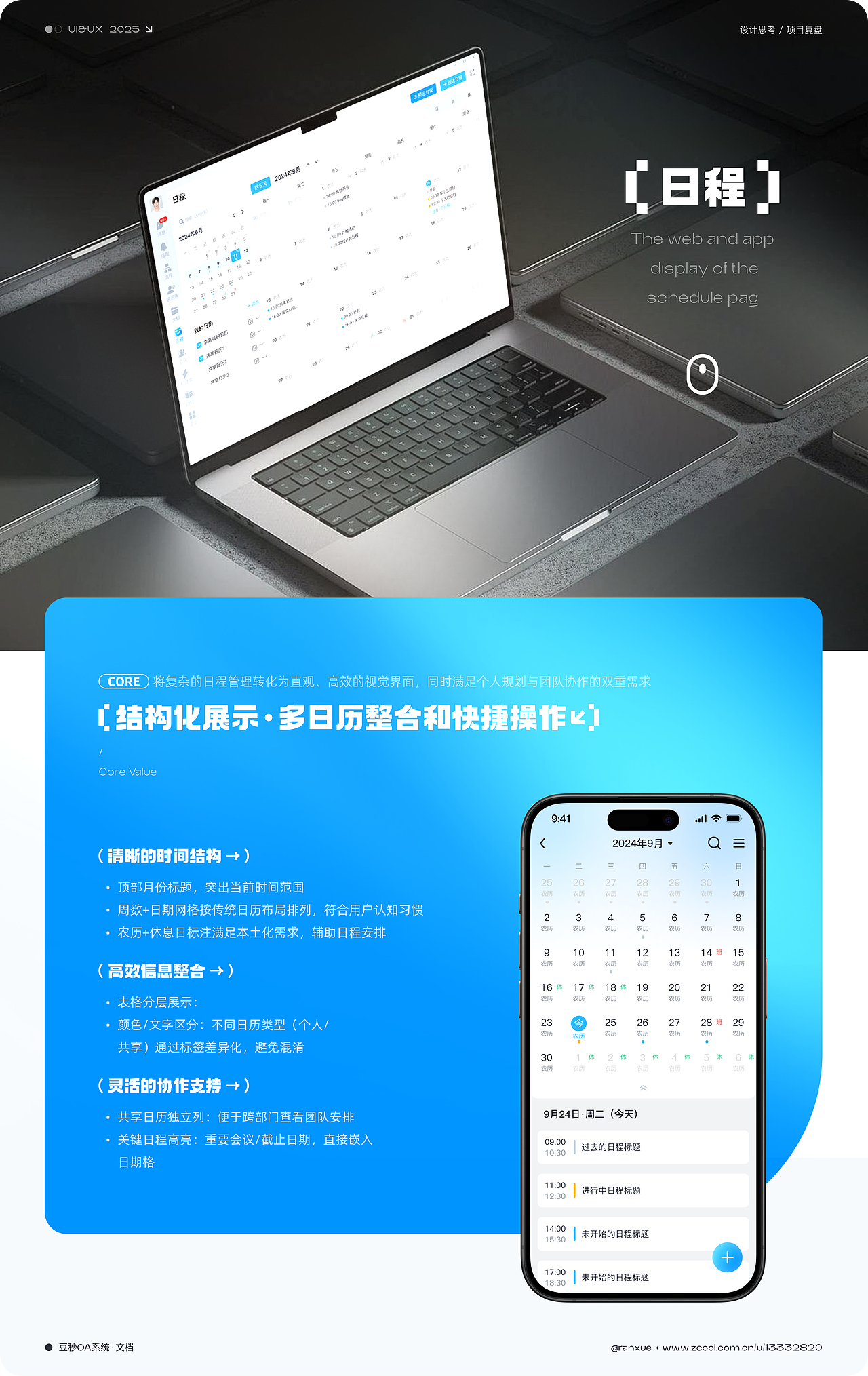 从0到1的产品设计——豆秒OA办公系统