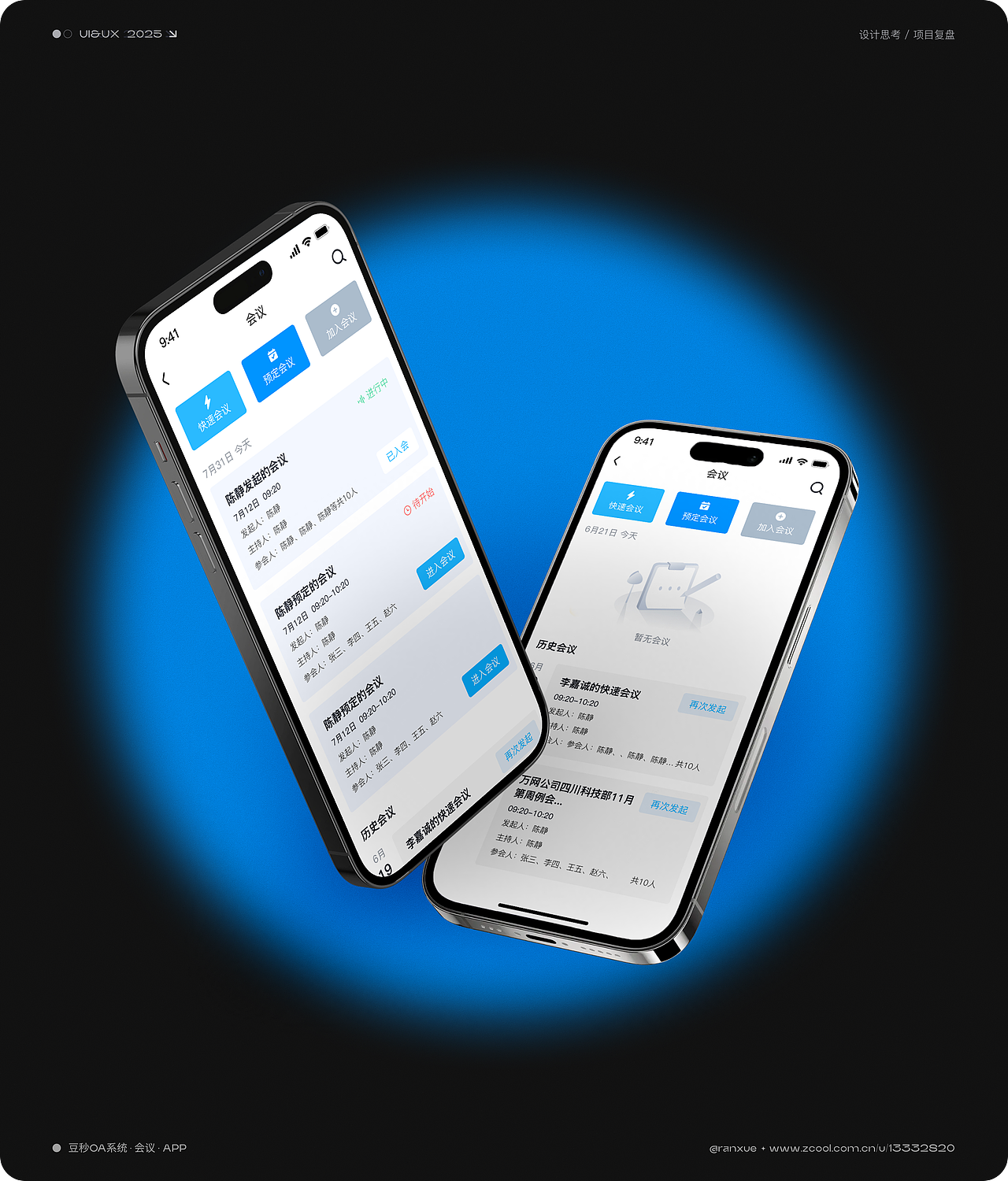 从0到1的产品设计——豆秒OA办公系统