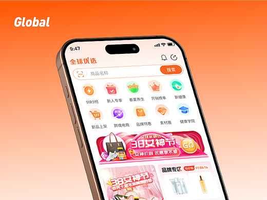 全球精选商城-UI/UX