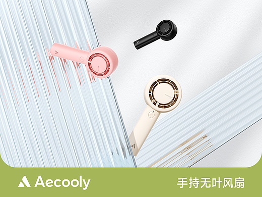 Aecooly 手持无叶风扇