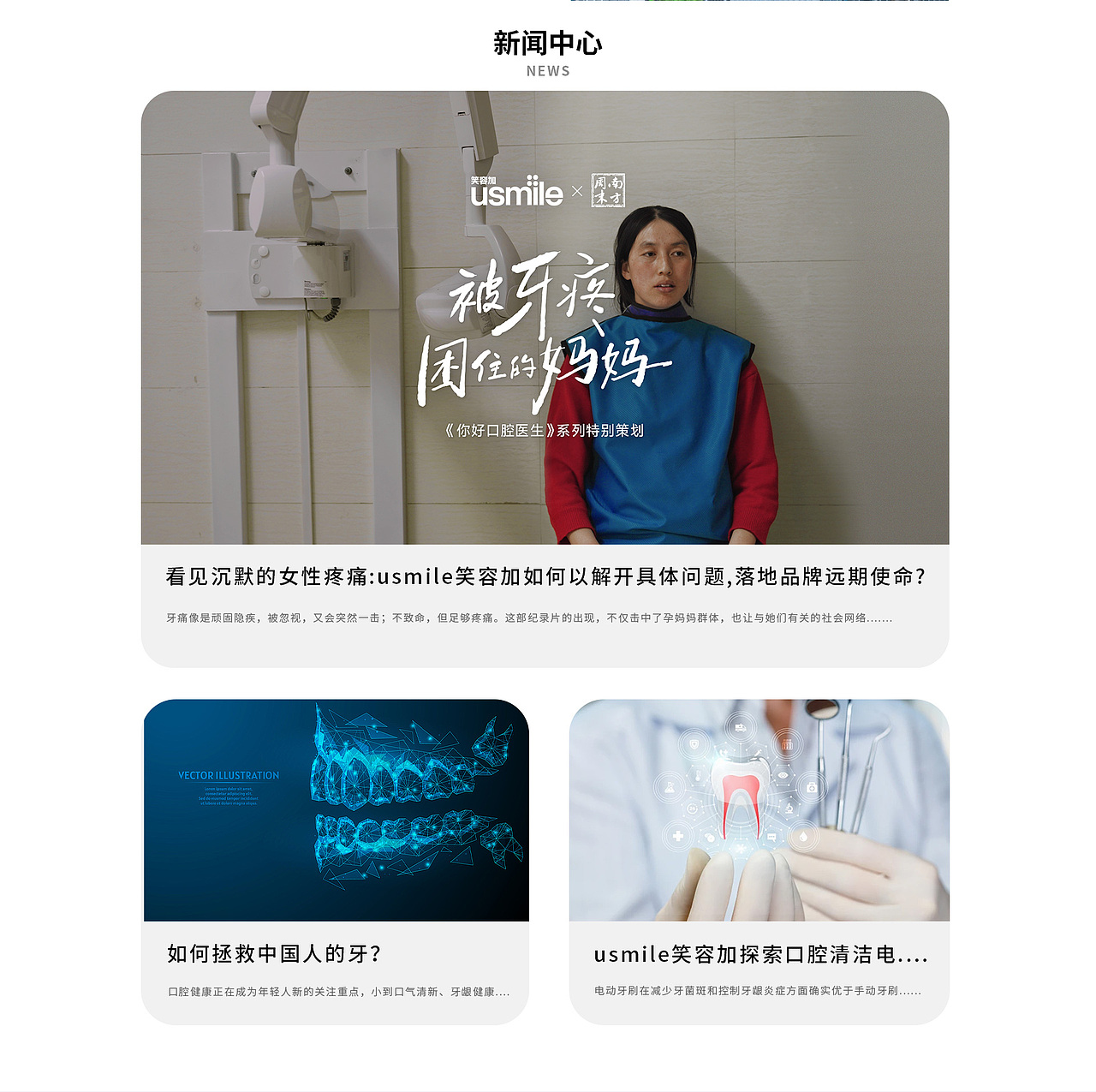 《usmile》——笑容加牙刷