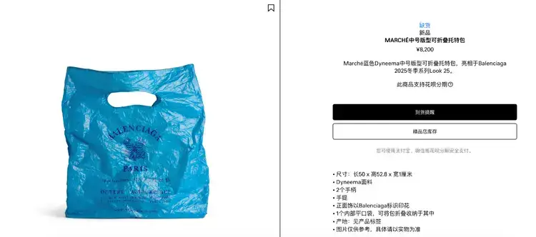 巴黎世家新品“撞脸”塑料袋/《人工智能生成合成内容标识办法》施行（图ZMTUyMDc0ODA=） - 资讯 - 站酷设计师站酷资讯原创素材 - 站酷ZCOOL