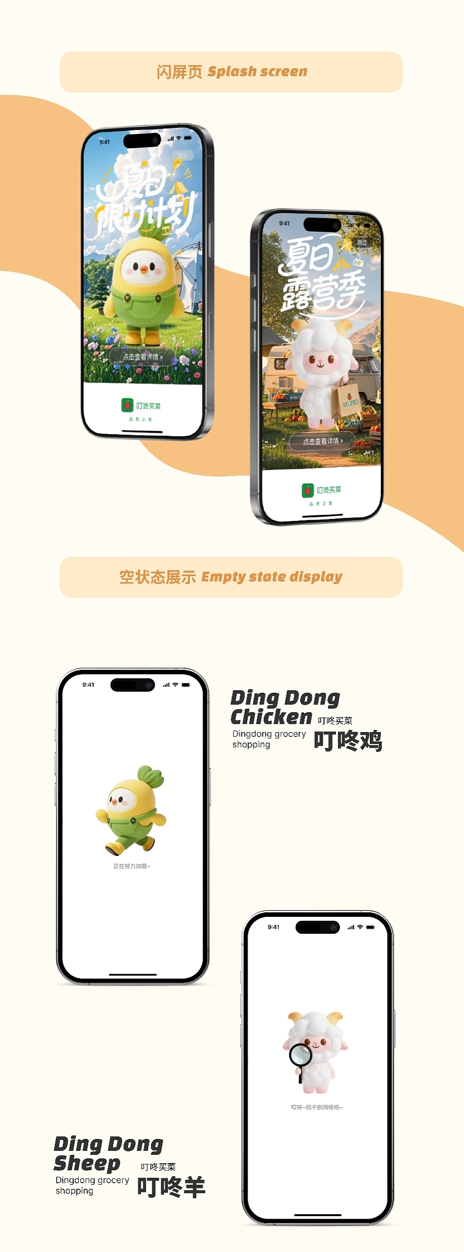 叮咚买菜“夏日趣露营”ip形象设计（图ZMzk1OTIyMzI0） - 其他 - 站酷设计师晚上吃什么啊原创素材 - 站酷ZCOOL