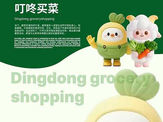 叮咚买菜“夏日趣露营”ip形象设计