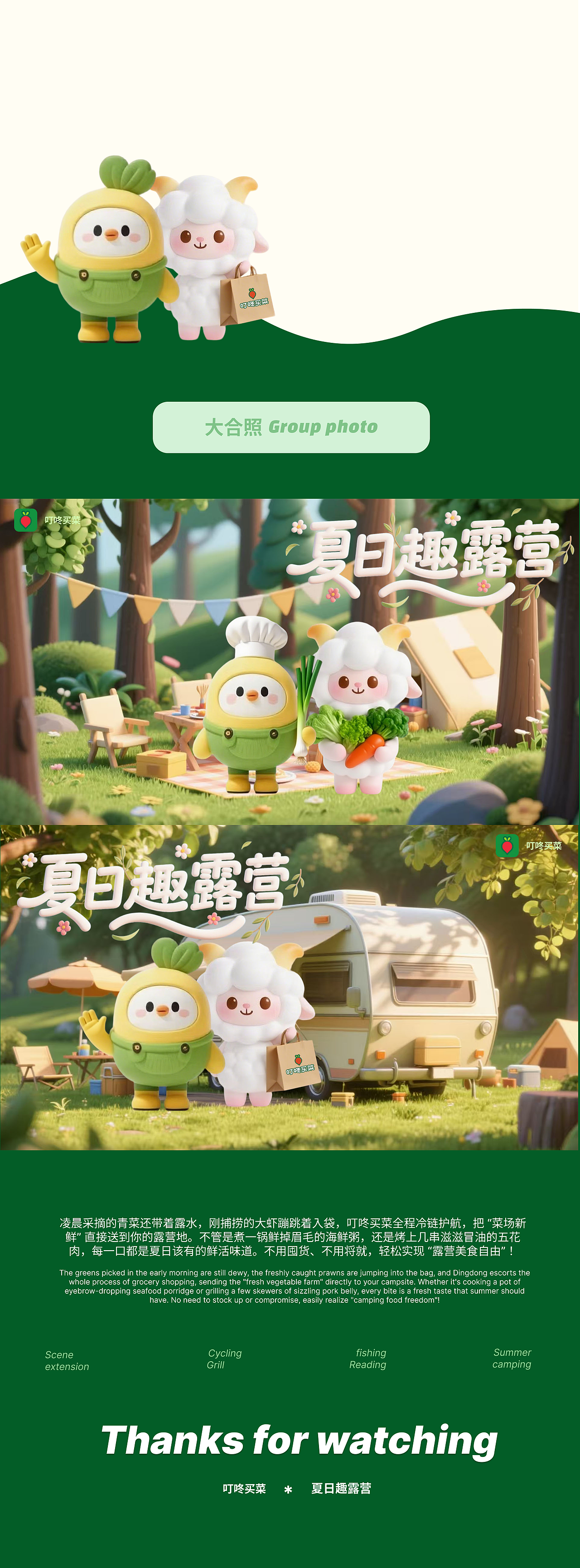 叮咚买菜“夏日趣露营”ip形象设计（图ZMzk1OTIyMzI4） - 其他 - 站酷设计师晚上吃什么啊原创素材 - 站酷ZCOOL