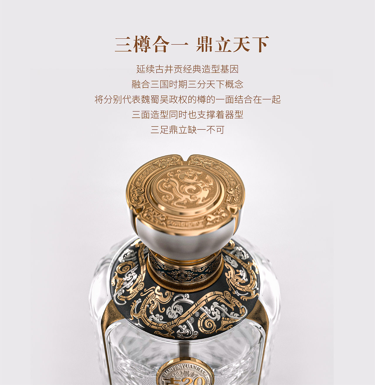 年份原浆·三樽鼎立——白酒包装设计（图ZMzk1OTIzNjc2） - 包装 - 站酷设计师直道创意原创素材 - 站酷ZCOOL