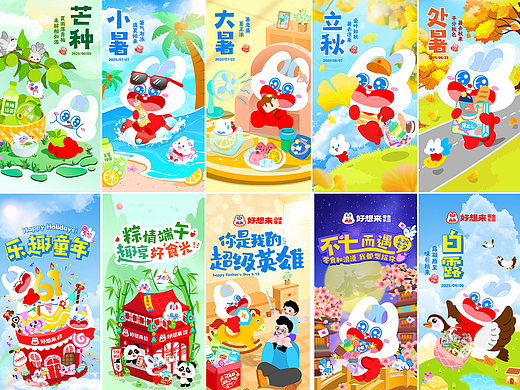 二十四节气-夏季-节日插画海报设计-运营海报