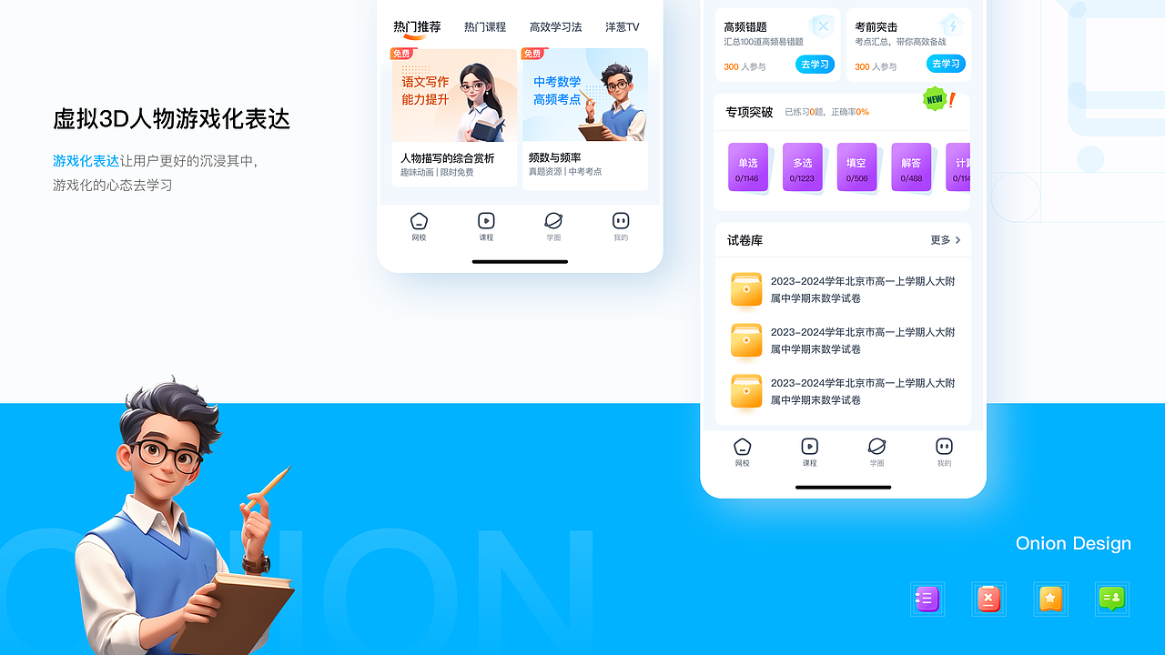 教育类app改版设计