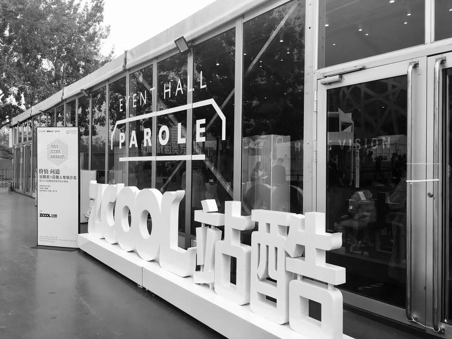 #站酷线下十年# 寻找超级观众，赢未来10年站酷设计周门票（图ZMTUyMDgwMTY=） - 资讯 - 站酷设计师站酷设计周原创素材 - 站酷ZCOOL