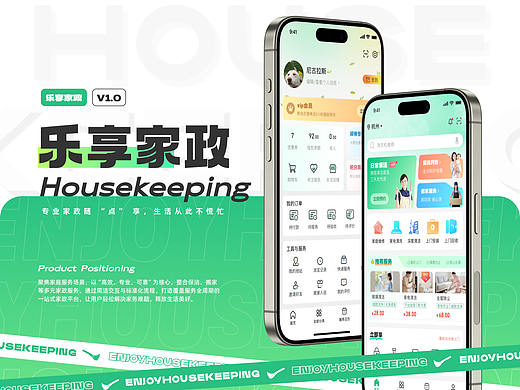 UI设计 | 乐享家政 | 家政服务APP