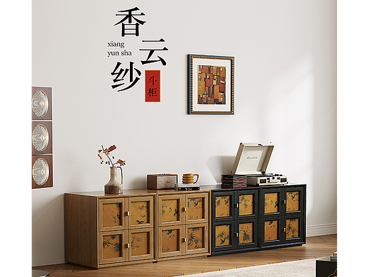 香云纱斗柜