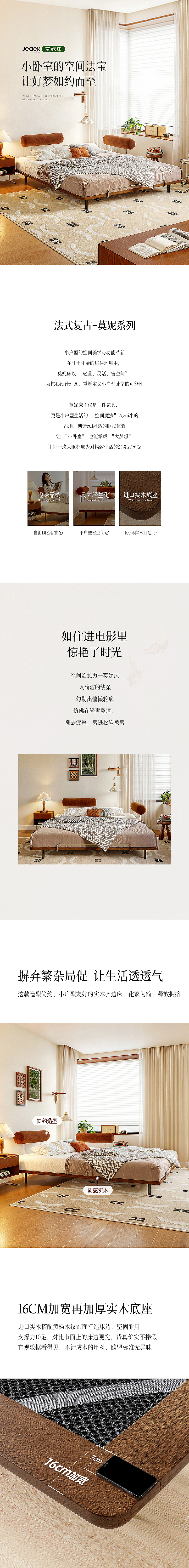 现代复古床-详情页