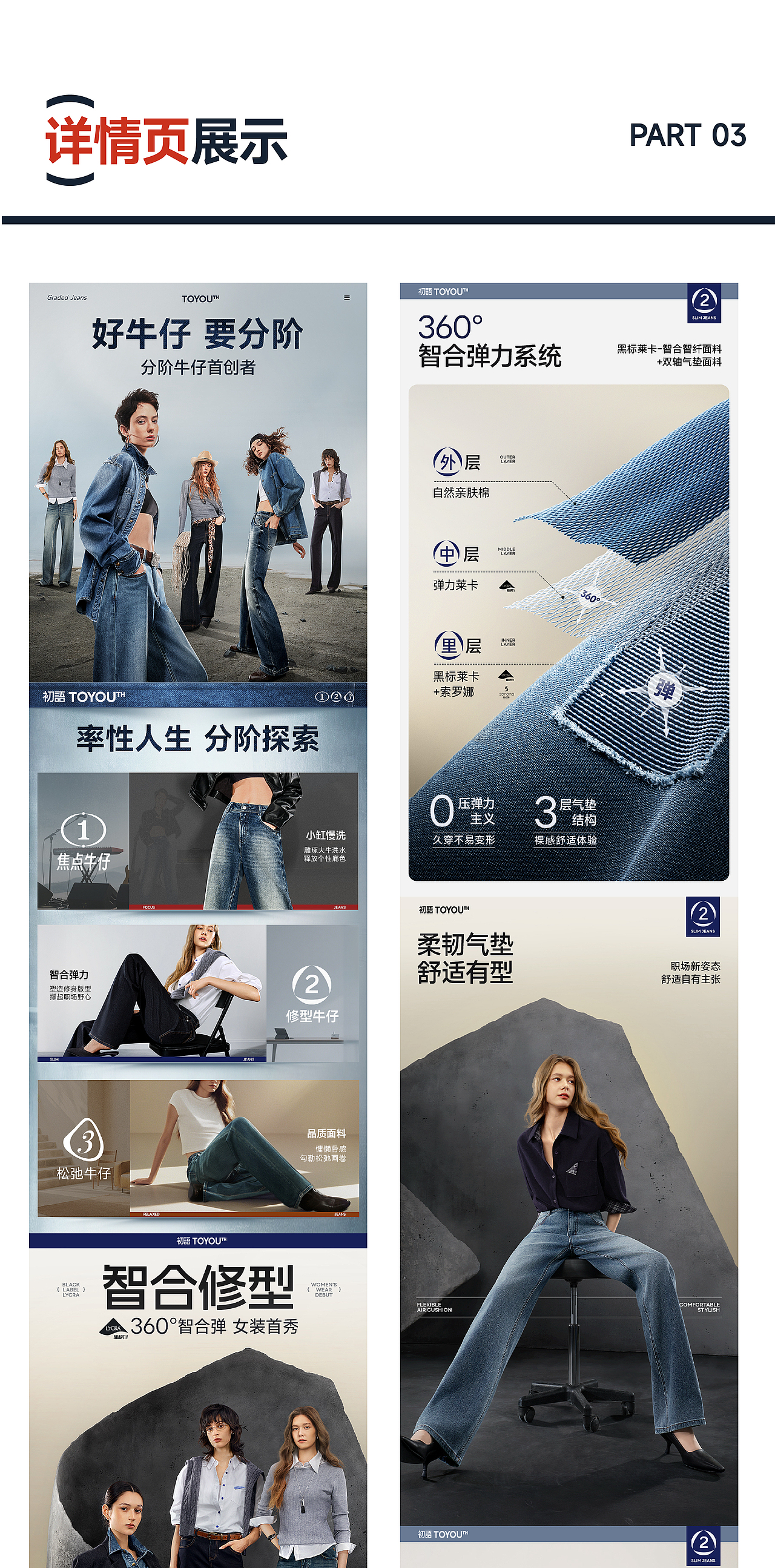 新罐头×初语 | 以「分阶」策略重构牛仔品类认知