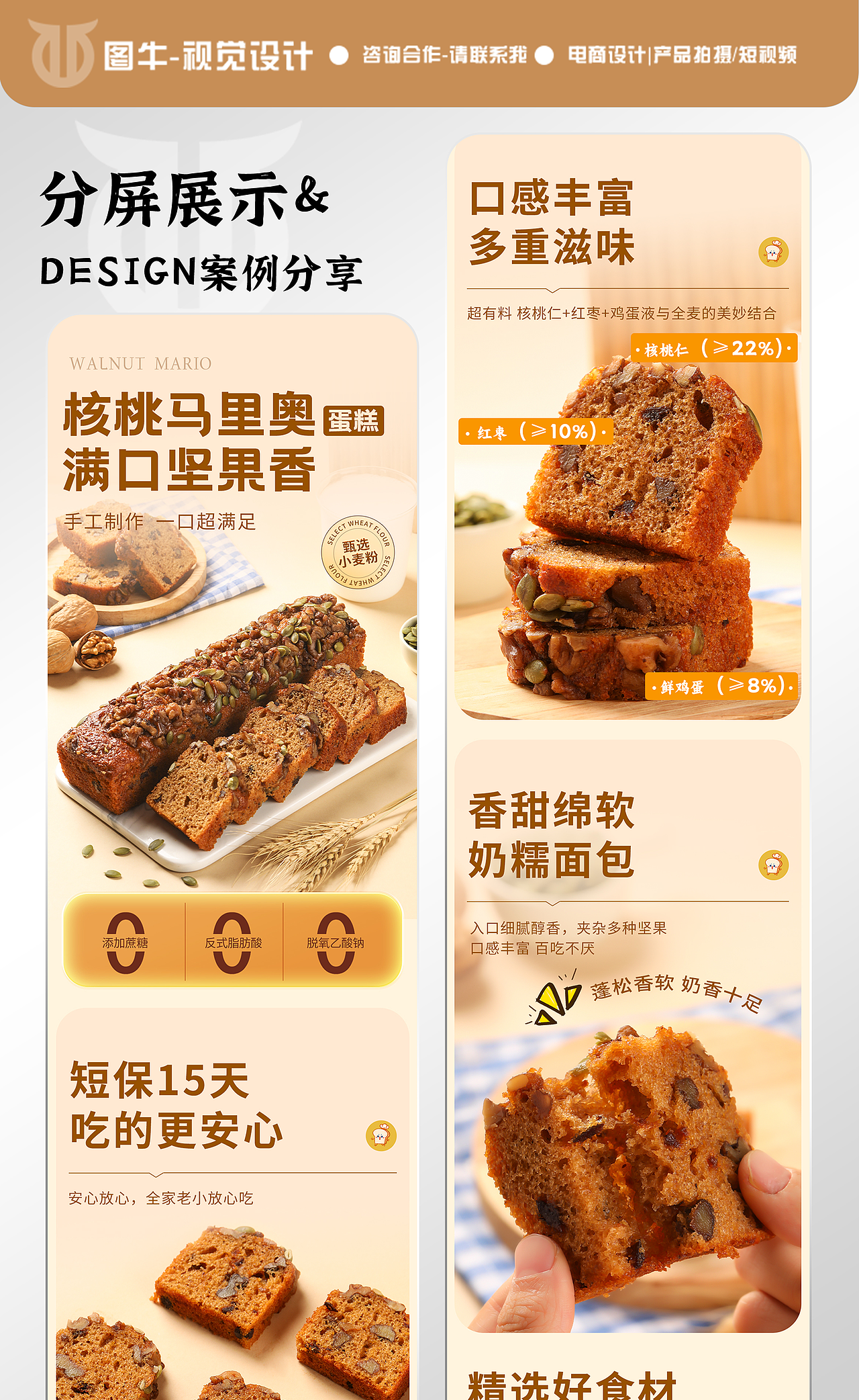 面包拍摄|电商拍摄|图牛拍摄|电商设计|产品拍照