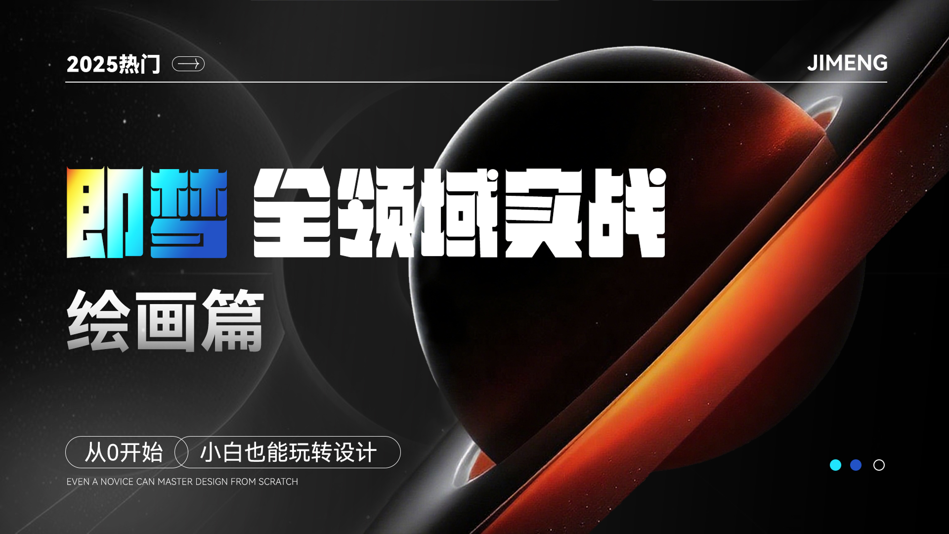 即梦全领域实战-绘画篇（图ZMTUyMDgzNjg=） - 教程 - 站酷设计师黯马原创素材 - 站酷ZCOOL