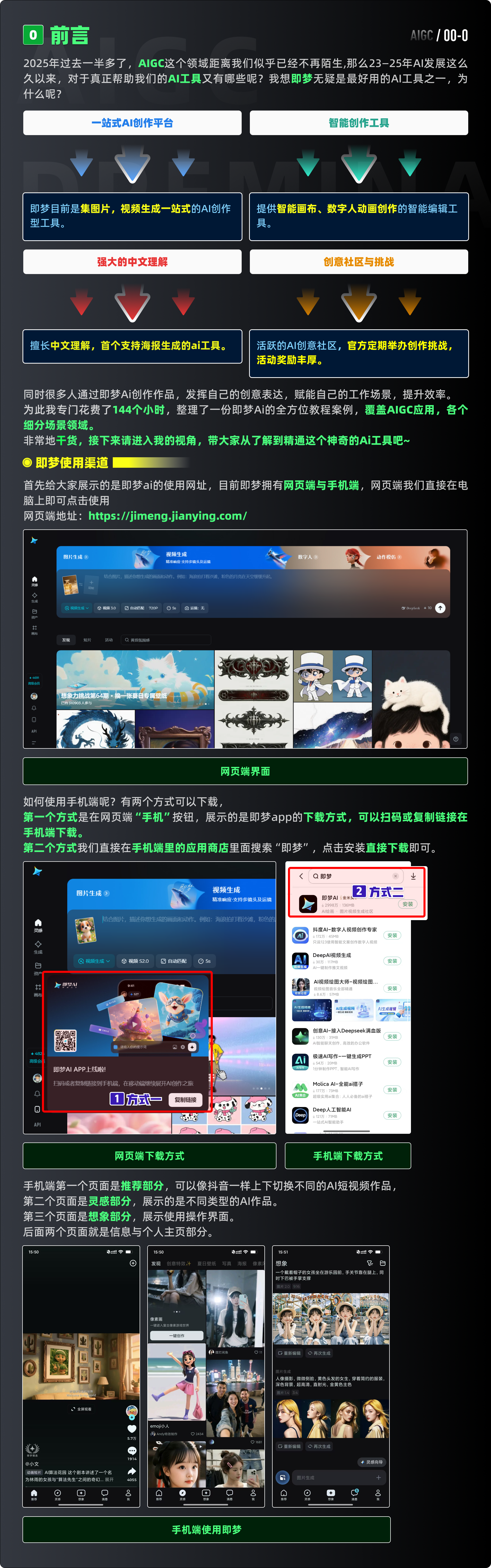 即梦全领域实战-绘画篇（图ZMTUyMDg0MTI=） - 教程 - 站酷设计师黯马原创素材 - 站酷ZCOOL