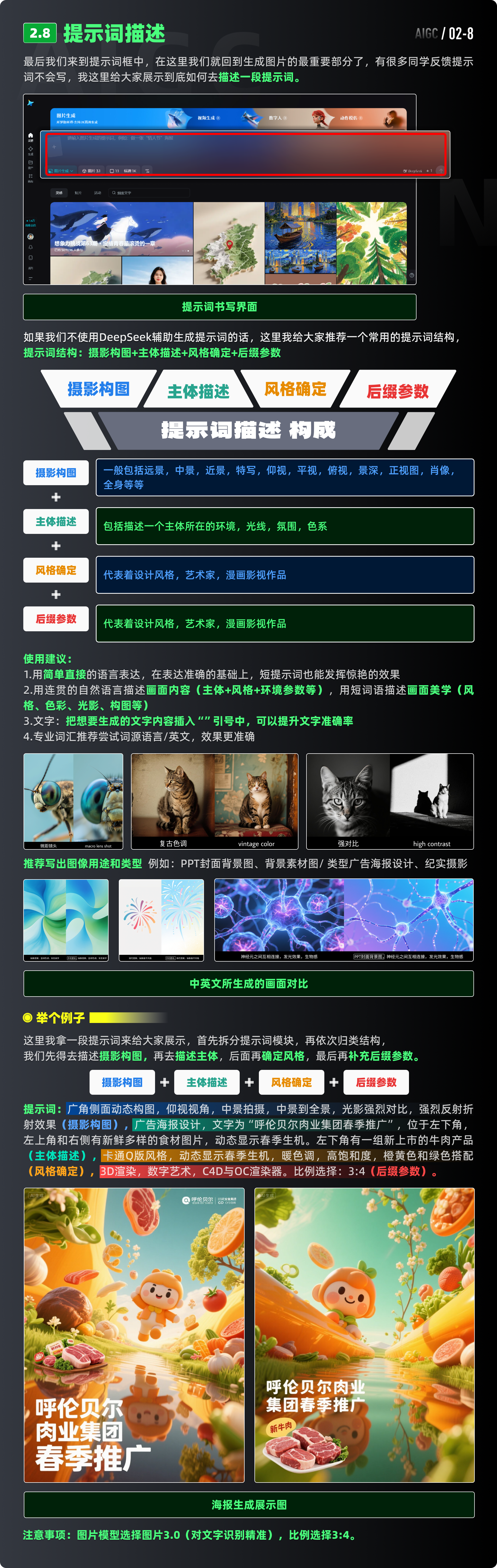 即梦全领域实战-绘画篇（图ZMTUyMDg0MzI=） - 教程 - 站酷设计师黯马原创素材 - 站酷ZCOOL