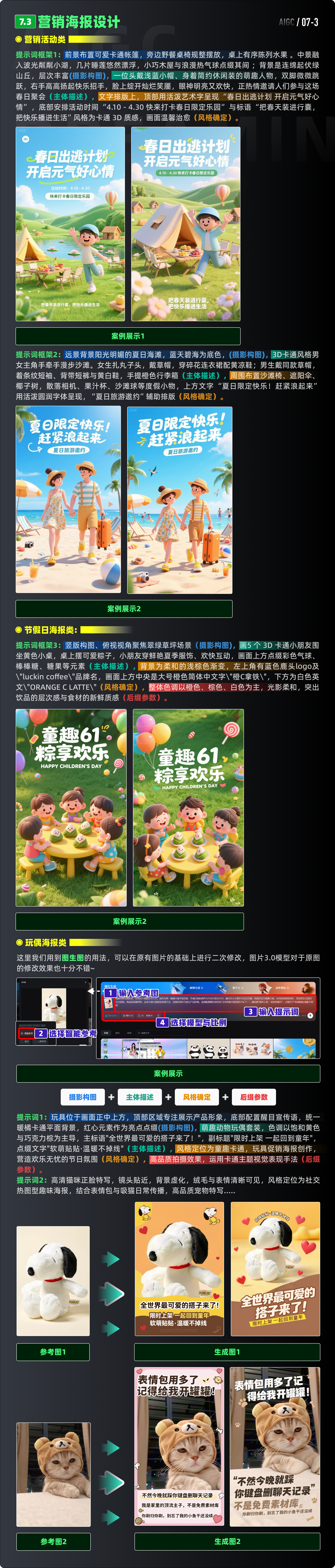 即梦全领域实战-绘画篇（图ZMTUyMDg0ODg=） - 教程 - 站酷设计师黯马原创素材 - 站酷ZCOOL