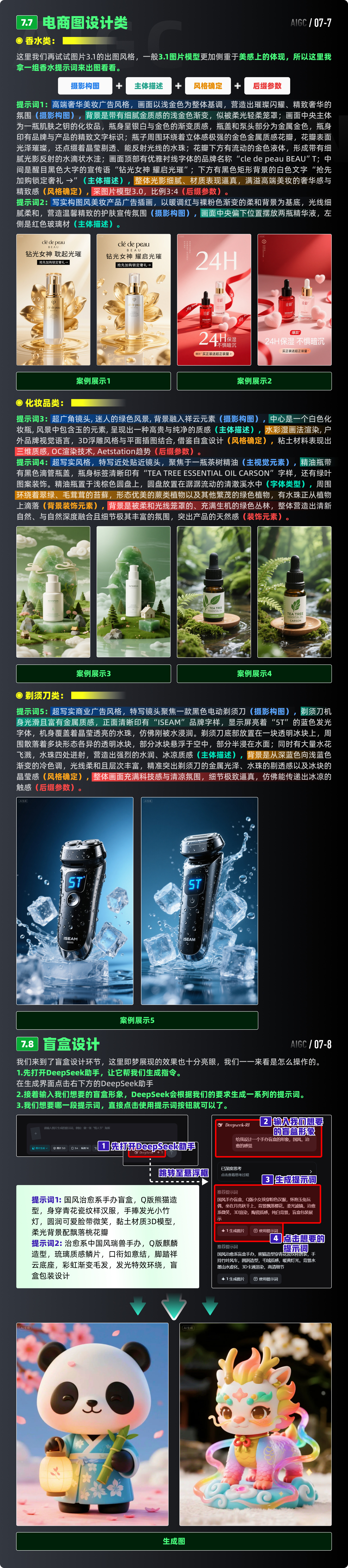 即梦全领域实战-绘画篇（图ZMTUyMDg1MTI=） - 教程 - 站酷设计师黯马原创素材 - 站酷ZCOOL