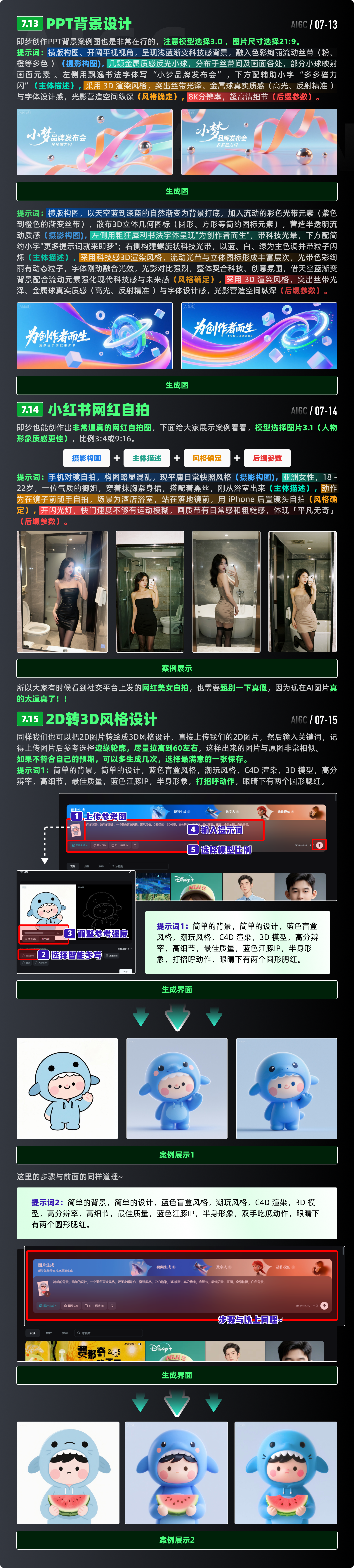 即梦全领域实战-绘画篇（图ZMTUyMDg1MzY=） - 教程 - 站酷设计师黯马原创素材 - 站酷ZCOOL