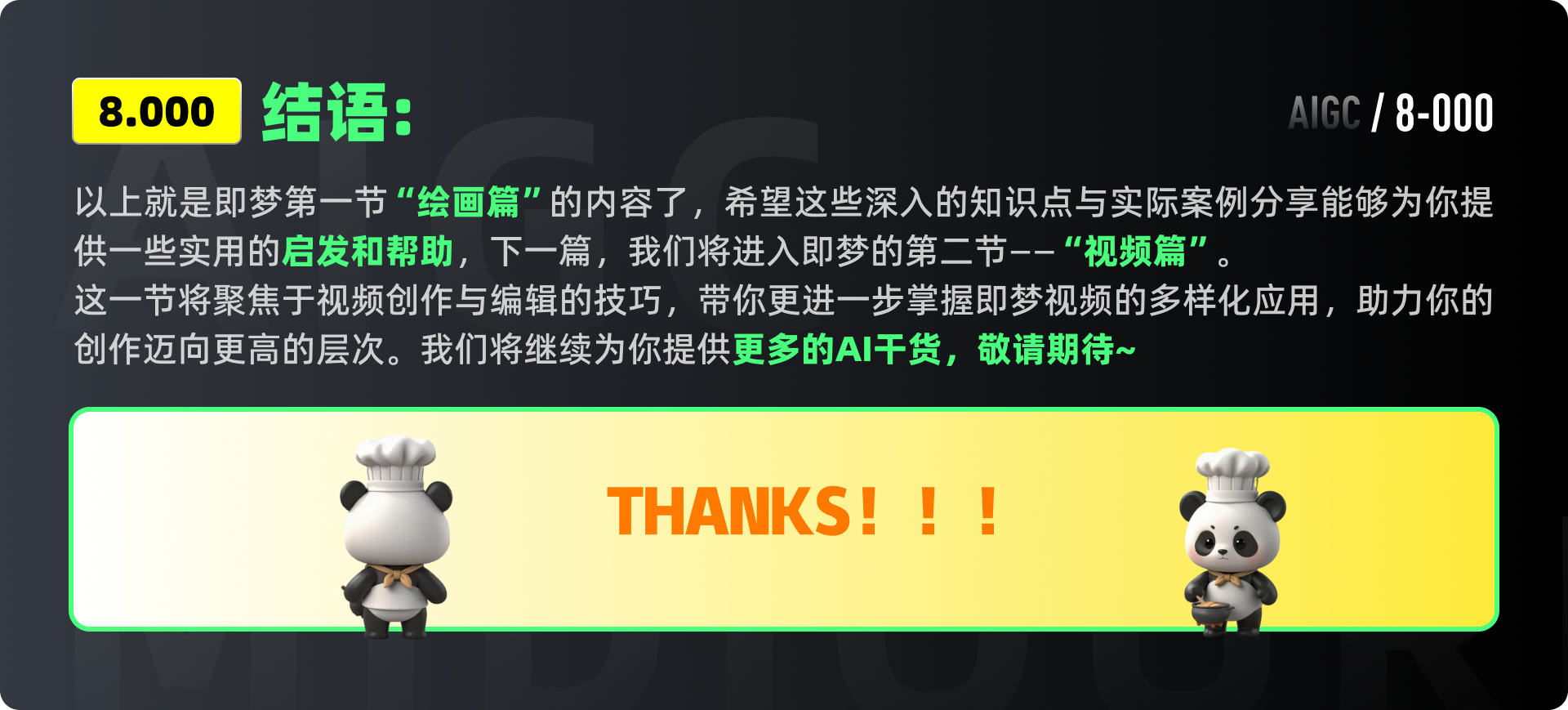即梦全领域实战-绘画篇（图ZMTUyMDg1NTY=） - 教程 - 站酷设计师黯马原创素材 - 站酷ZCOOL